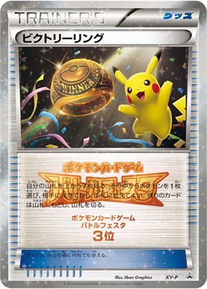 Image of Victory Ring [Battle Festa 2013 [3rd place] promo