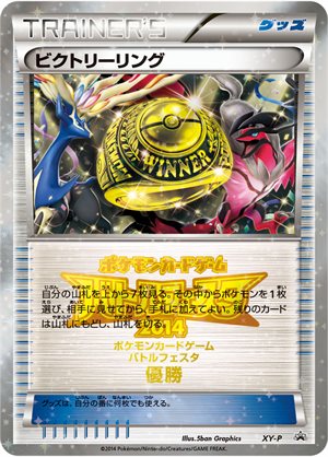 Image of Victory Ring [Battle Festa 2014] [1st place] promo