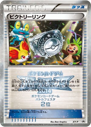 Image of Victory Ring [Battle Festa 2014] [2nd place] promo