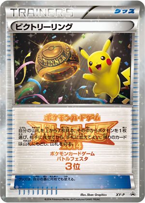 Image of Victory Ring [Battle Festa 2014] [3rd place] promo