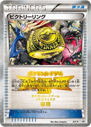 Image of Victory Ring [Battle Festa 2015] [1st place] promo