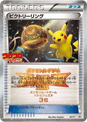 Image of Victory Ring [CoroCoro [Battle Festa 2015] [3rd place] promo