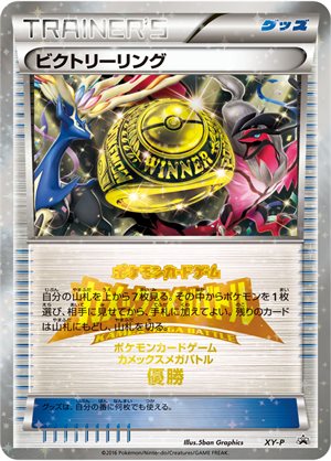 Image of Victory Ring [Kamex Mega Battle] [1st place] promo