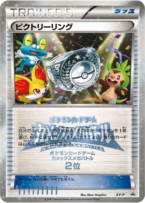 Image of Victory Ring [Kamex Mega Battle] [2nd place] promo