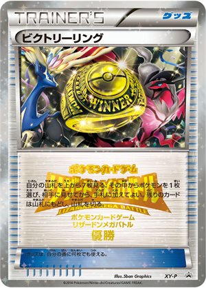 Image of Victory Ring [Lizardon Mega Battle] [1st place] promo