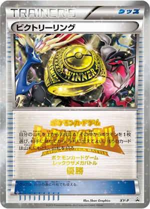 Image of Victory Ring [rayquaza-mega-battle] [1st place] promo