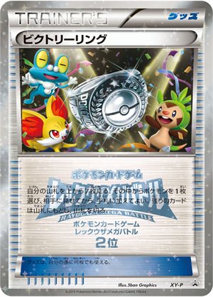 Image of Victory Ring [rayquaza-mega-battle] [2nd place] promo