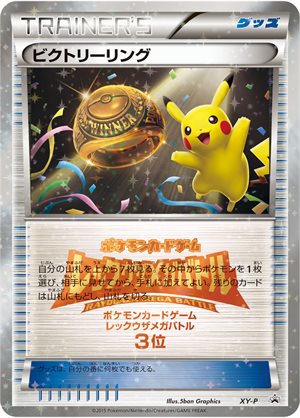 Image of Victory Ring [rayquaza-mega-battle] [3rd place] promo