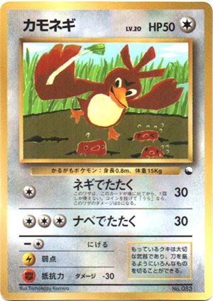 Image of Farfetch'd promo