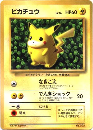 Image of Pikachu [Glossy] promo
