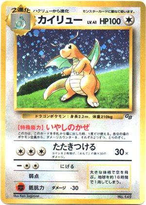 Dragonite Promo: Pokemon Trading Card Game insert - PokeBoon JAPAN