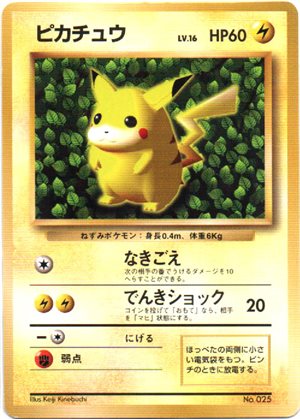 Image of Pikachu [Non-glossy] promo