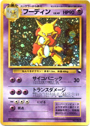 Alakazam Promo: Trade Evolution Campaign - PokeBoon JAPAN