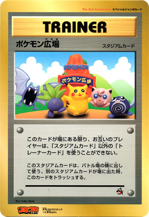 Image of Pokemon Plaza [Jumbo] promo