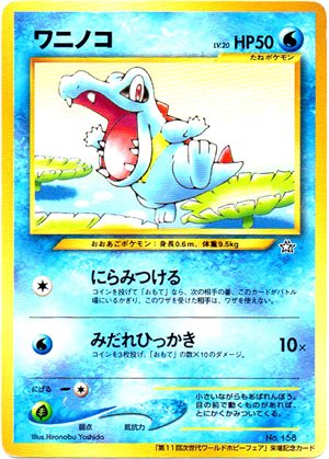 Image of Totodile promo