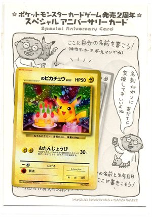 ポケモンカード全カードカレンダー おまけカード のピカチュウ 旧裏面リスト ポケブーン