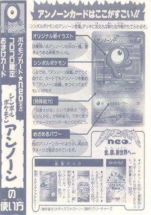 「月刊コロコロコミック2000年11月号」 おまけカードの台紙画像