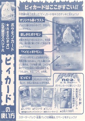 月刊コロコロコミック00年2月号 おまけカード ピィ 旧裏面リスト ポケブーン