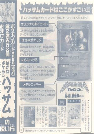 「月刊コロコロコミック2000年7月号」 おまけカードの台紙画像