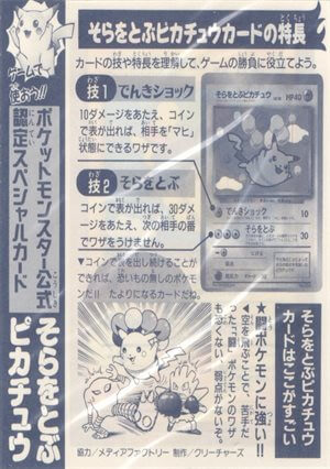 「月刊コロコロコミック97年11月号」 おまけカードの台紙画像