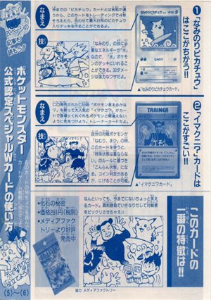 「月刊コロコロコミック97年9月号」 おまけカードの台紙画像