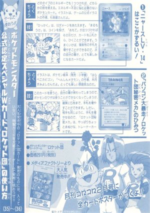 「月刊コロコロコミック98年1月号」 おまけカードの台紙画像