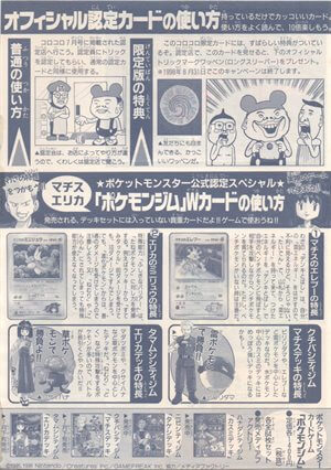 月刊コロコロコミック98年8月号 おまけカード マチスのエレブー 旧裏面リスト ポケブーン