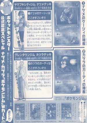 月刊コロコロコミック99年3月号」 おまけカード ナツメのケーシィ | 旧 