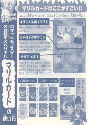 月刊コロコロコミック99年7月号 おまけカード マリル 旧裏面リスト ポケブーン