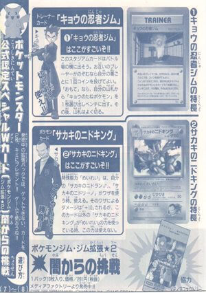 月刊コロコロコミック99年8月号 おまけカード サカキのニドキング 旧裏面リスト ポケブーン