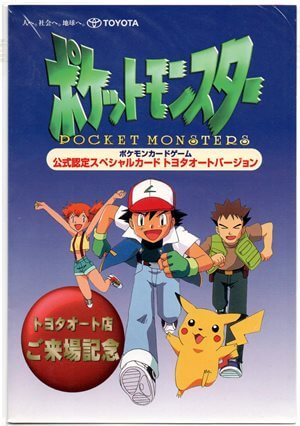 ポケモンカード トヨタオートキャンペーン | horsemoveis.com.br