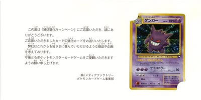 ポケモンカード ゲンガー 通信進化キャンペーン 旧裏 | www