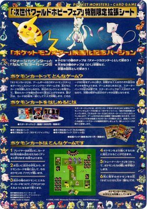 最低価格の 1.ポケモンカード 次世代ワールドホビーフェア 限定拡張 ...