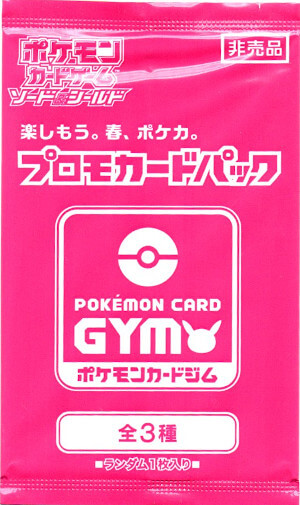 ポケモンカード　プロモーションカードパック　ピンク　3パック