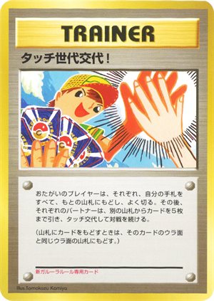 Image of Touch Generation Change promo