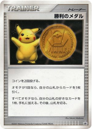 Image of Victory Medal [Gold] DP promo
