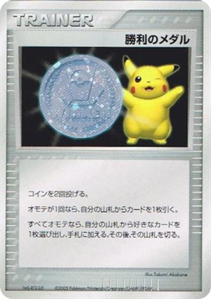 Image of Victory Medal [Silver] [2005] promo