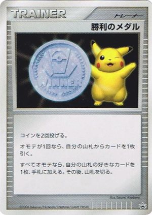 Image of Victory Medal [Silver] [DP] promo