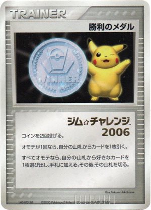 Image of Victory Medal [Silver] [Stamp] 2006 promo