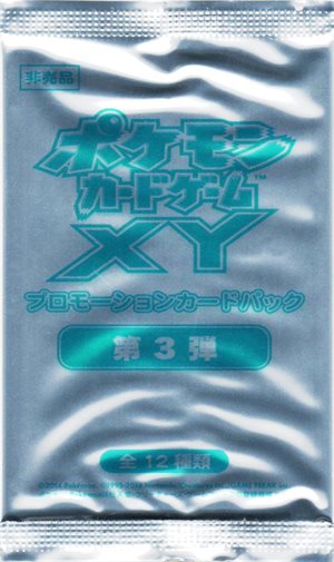 「XY プロモーションカードパック 第3弾」画像