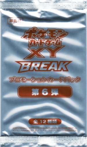 「XY BREAK プロモーションカードパック 第6弾」画像