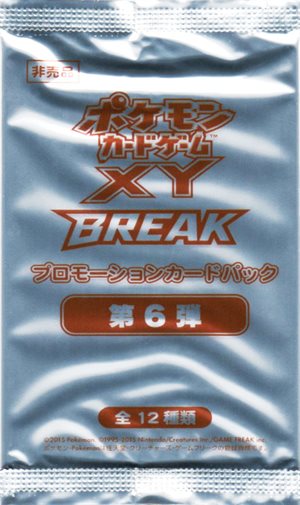 ポケモンカードゲームXY BREAK プロモーションカードパック 第6弾 3個-